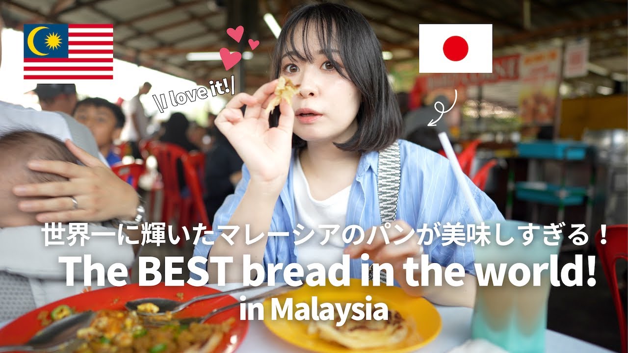 Malaysia has "Roti Canai" the BEST bread in the world!/世界1位のパンを食べに行く！/マレーシアローカル朝ご飯🇲🇾