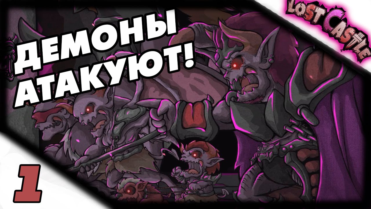 Прохождение Lost Castle #1 - Годный RPG рогалик!