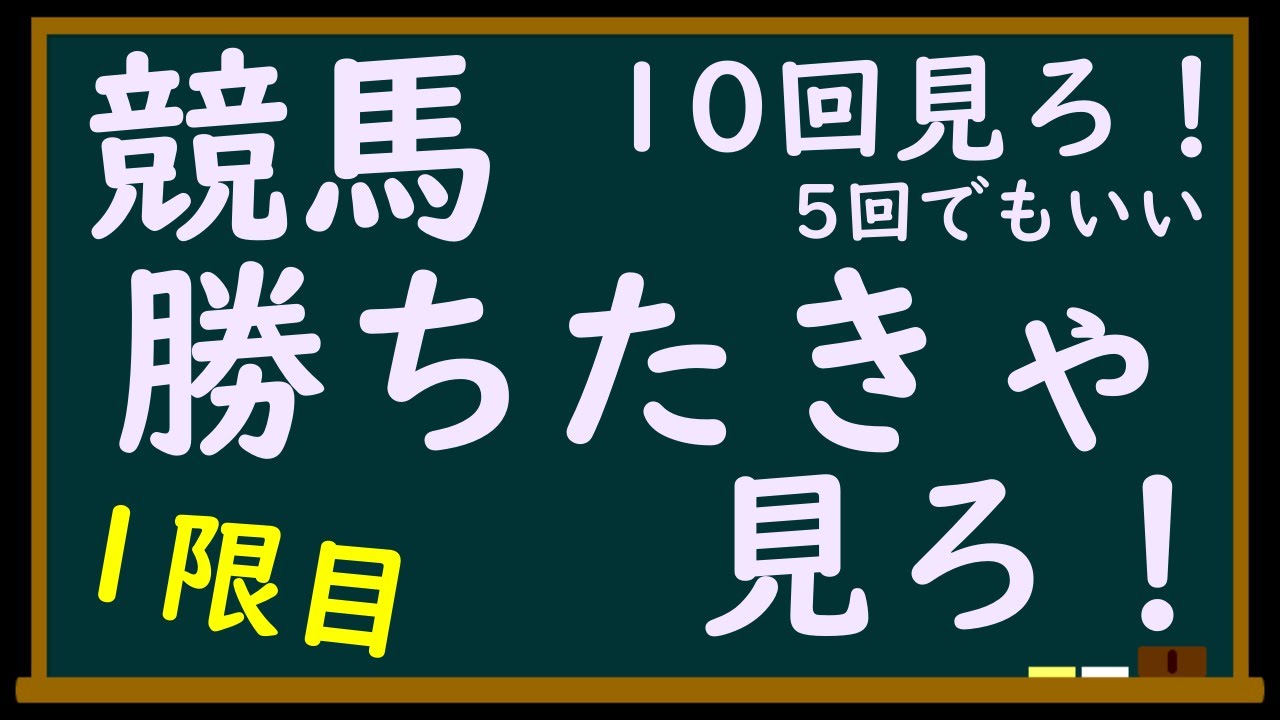 【競馬】に勝つ為に考えるべき事