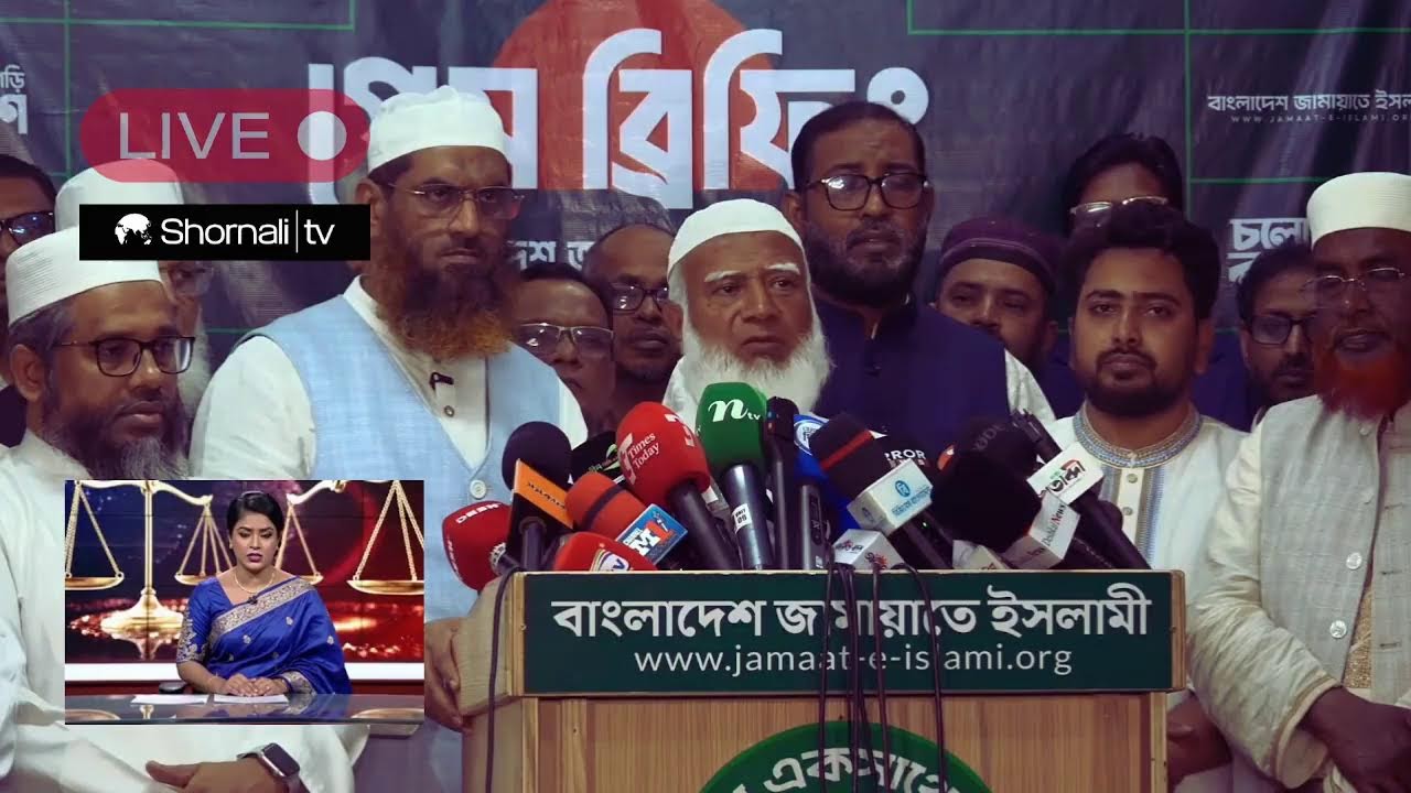 🔴 LIVE: ১১ দলের জরুরি সংবাদ সম্মেলন | ভোট কারচুপির গোপন তথ্য ফাঁস করলেন ডা. শফিকুর রহমান