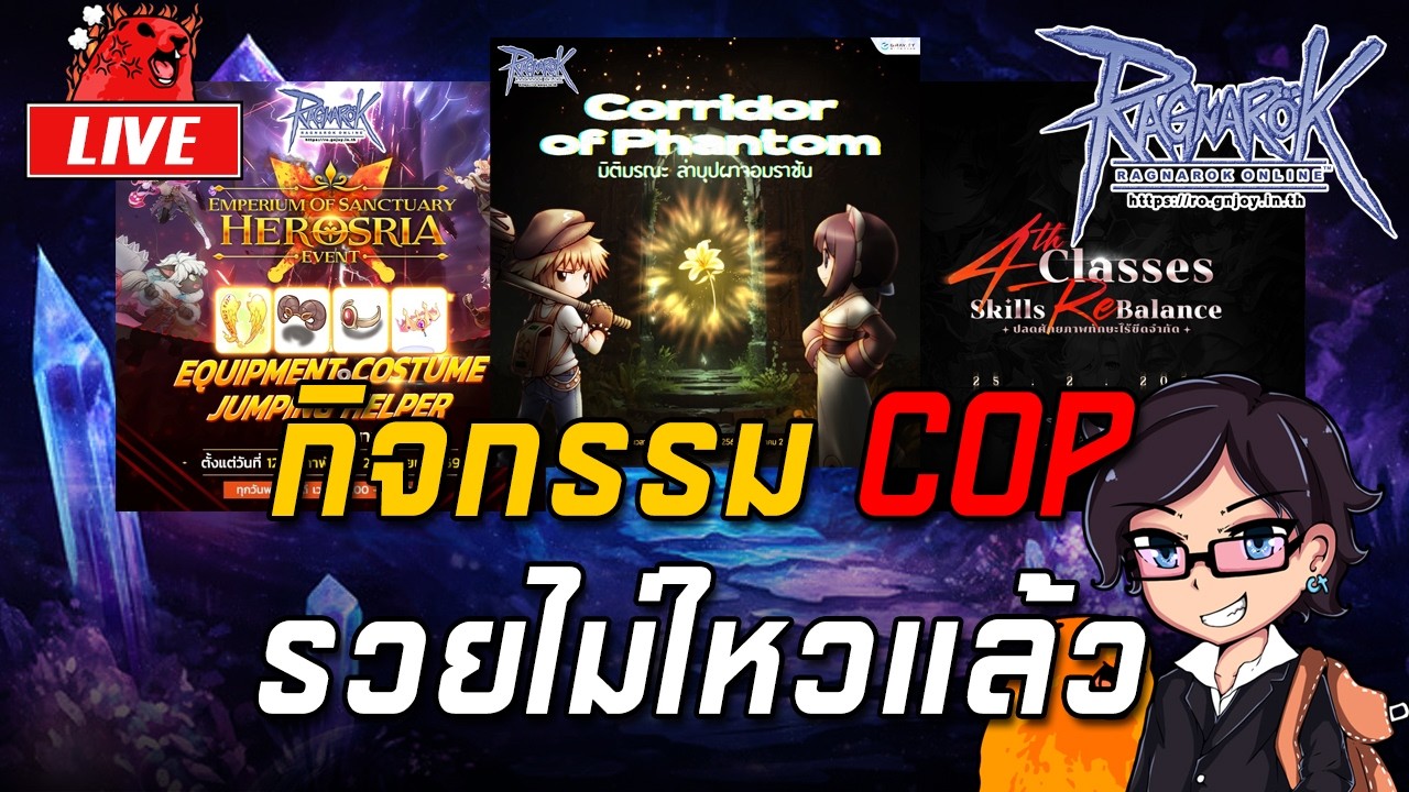 Ragnarok ROGGT EP.1627 : กิจกรรม COP รวยไม่ไหวแล้ว