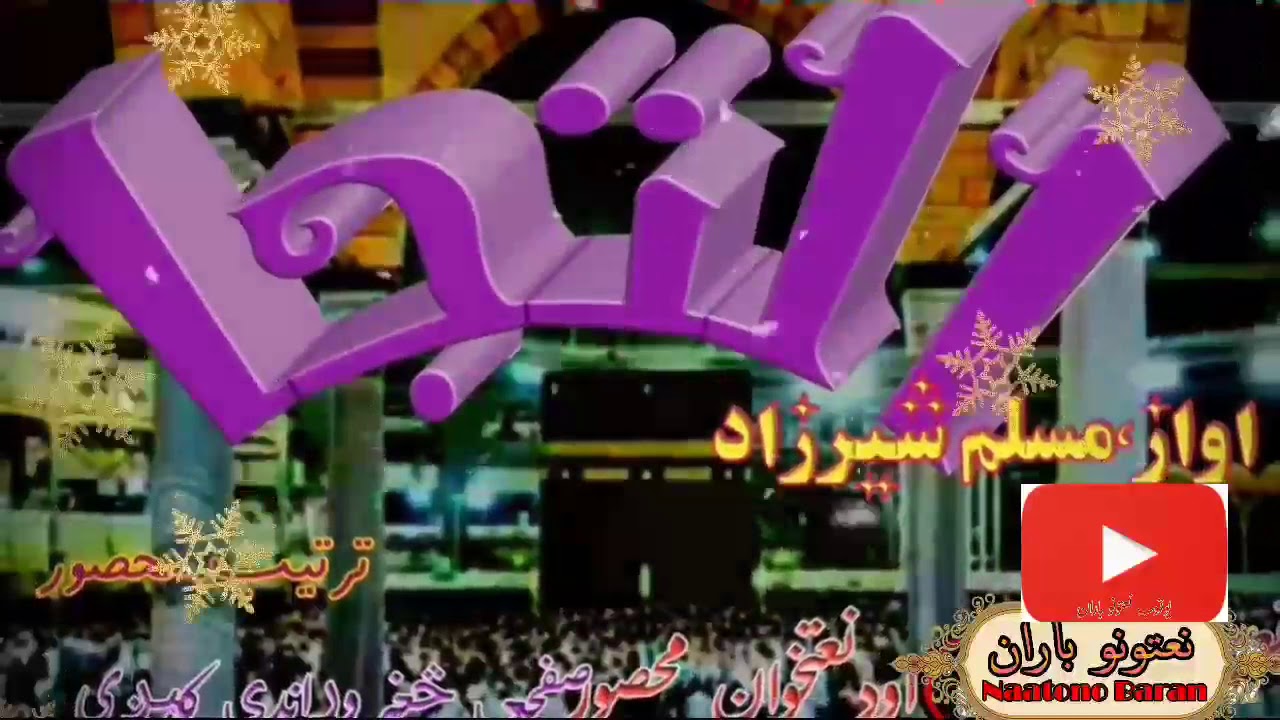 التجا٬مسلم شيرزاد