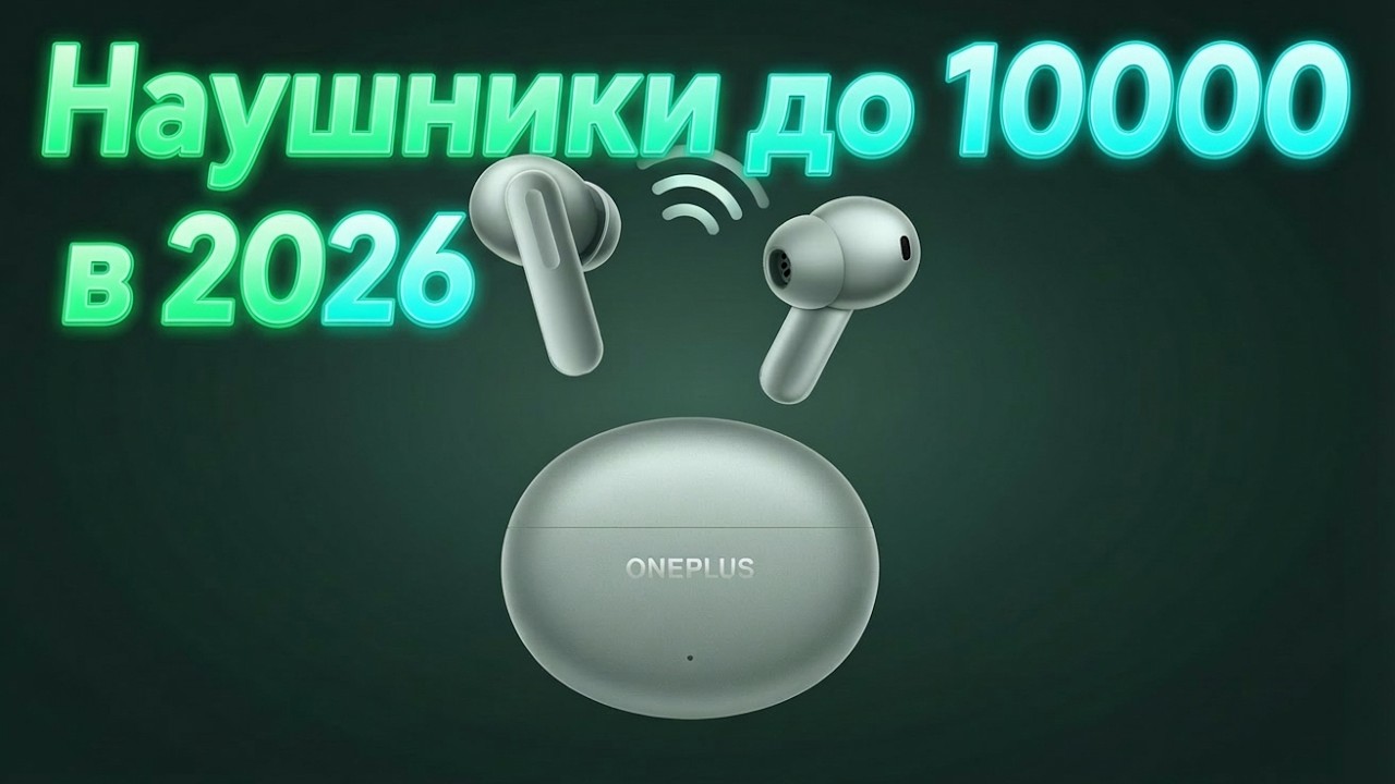 ТОП-3 наушники до 10 000₽ в 2026 году | Лучший выбор за свои деньги