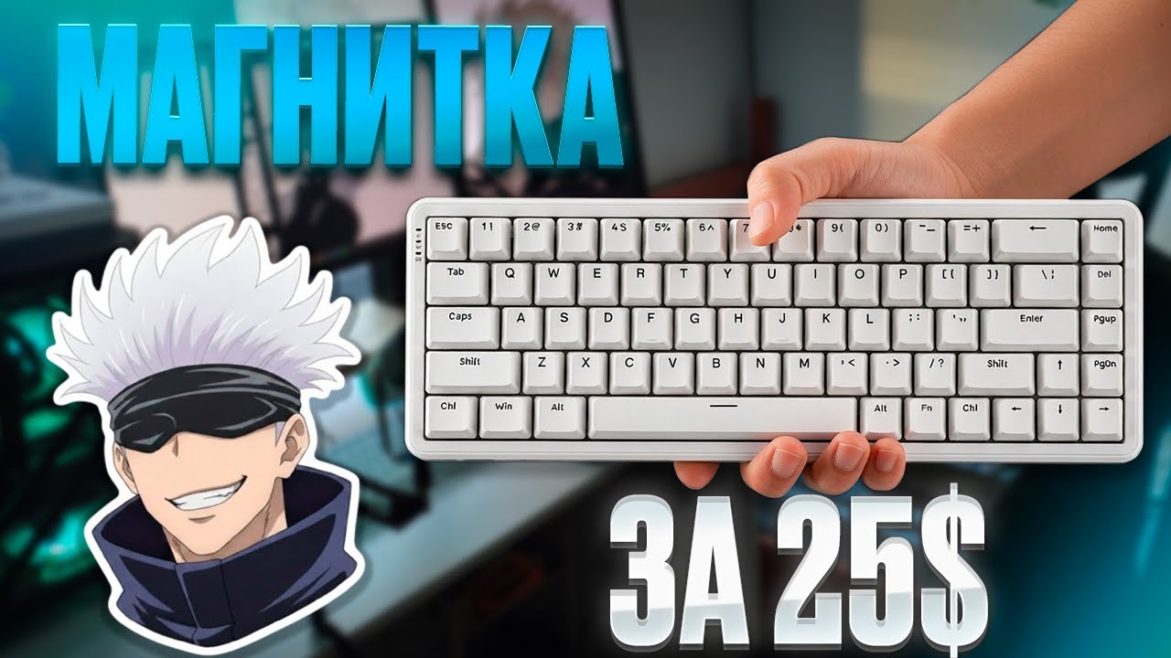 AJAZZ AK680 MAX HE – Лучшая магнитная клавиатура за 25 долларов?