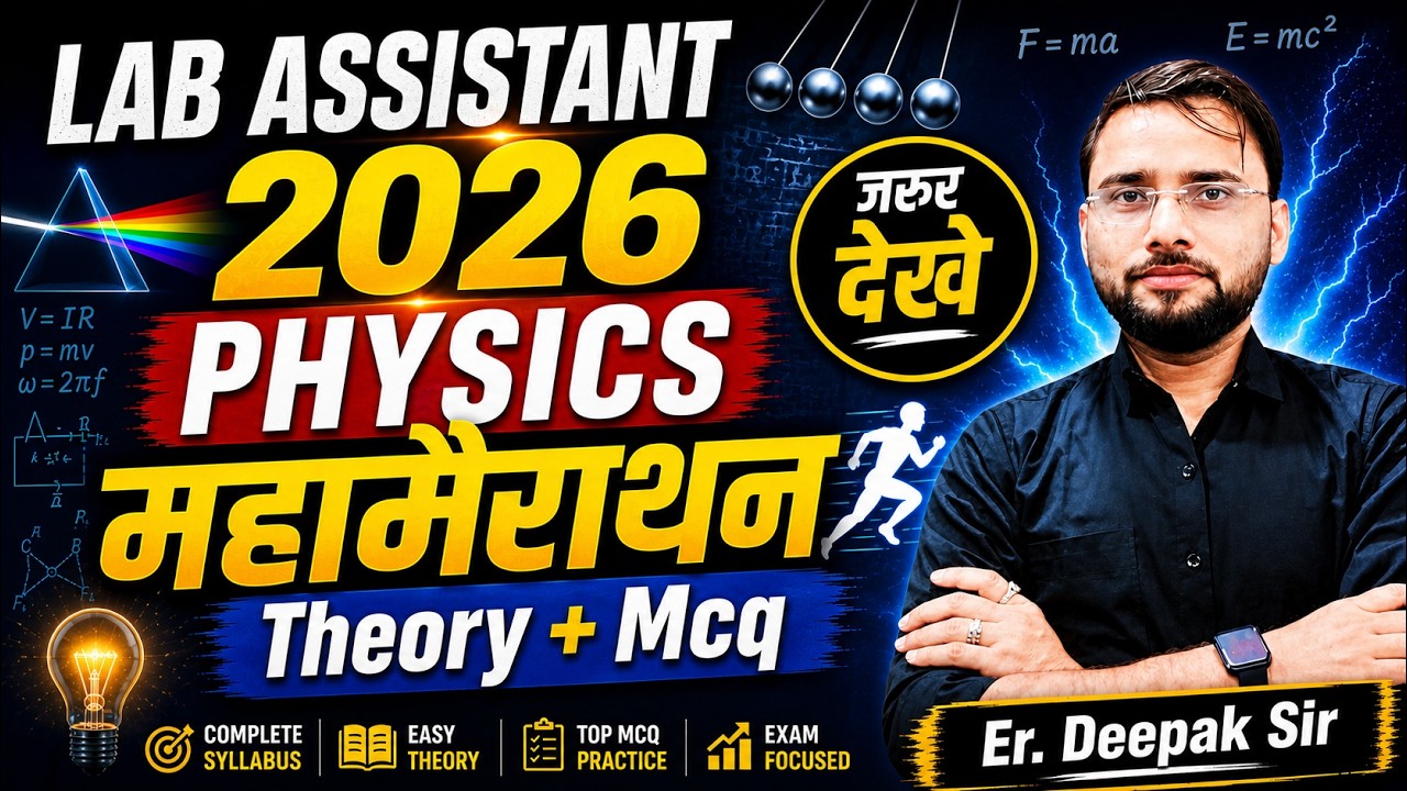 Lab Assistant 2026 Physics Marathon 🔥 | Lab Assistant Physics one Shot Class | Er.Deepak Sir