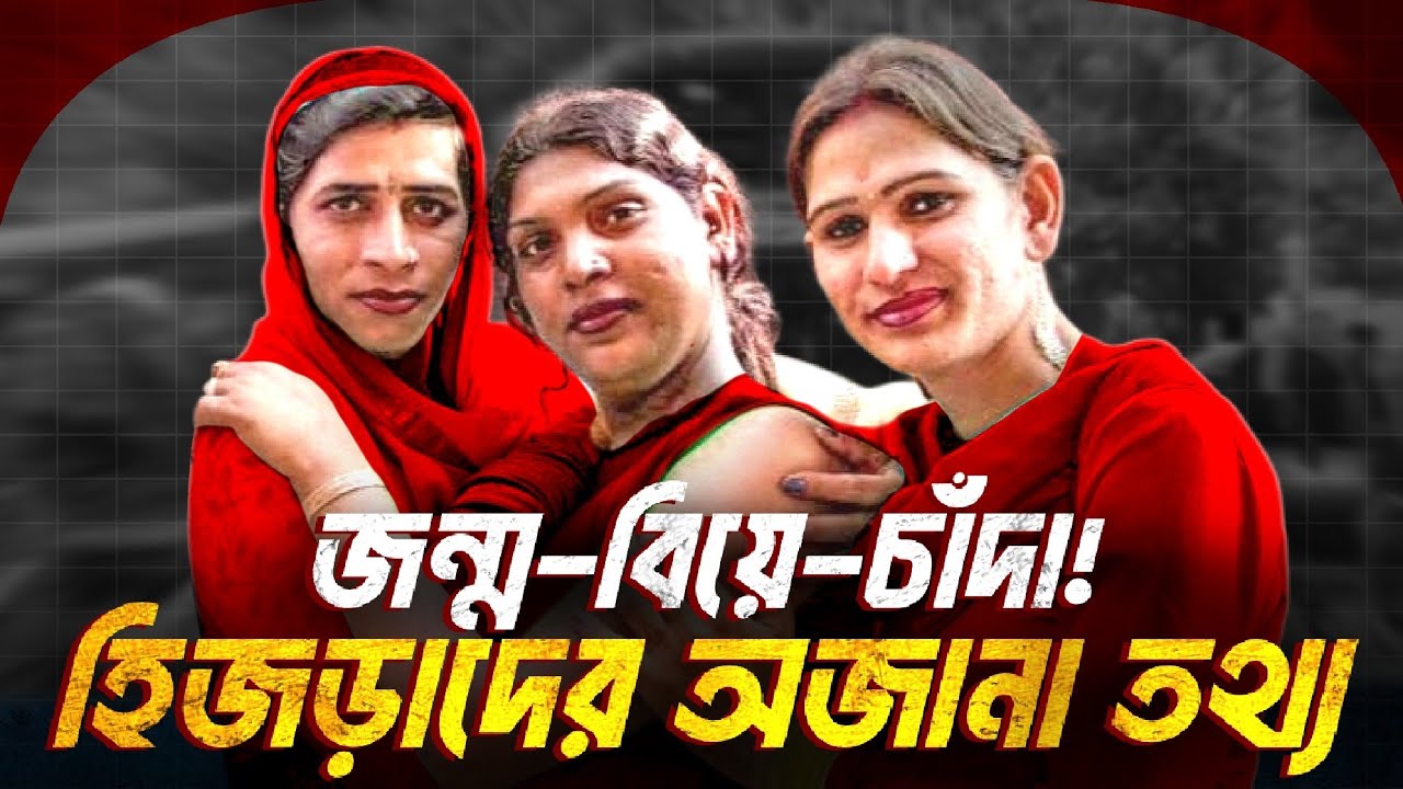 The Untold Story of &ldquo;Hijra Community&rdquo; (Documentary) | Nazar