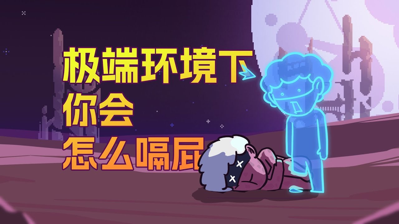 【李白尼】「100」勇闖無人區，你會有哪些神奇經歷？