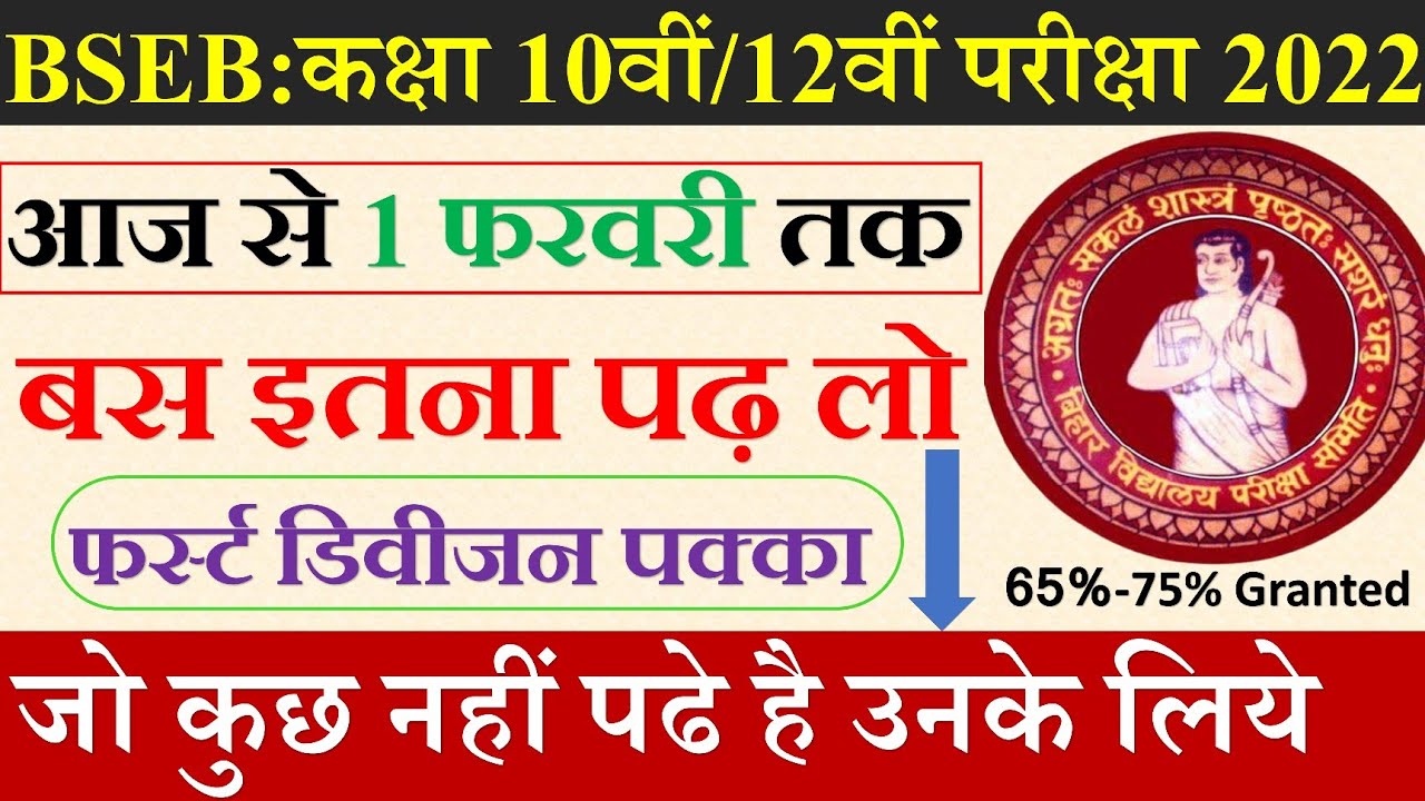 Bihar board matric inter board exam 2022 | December se matric inter board exam ki taiyari kaise kren