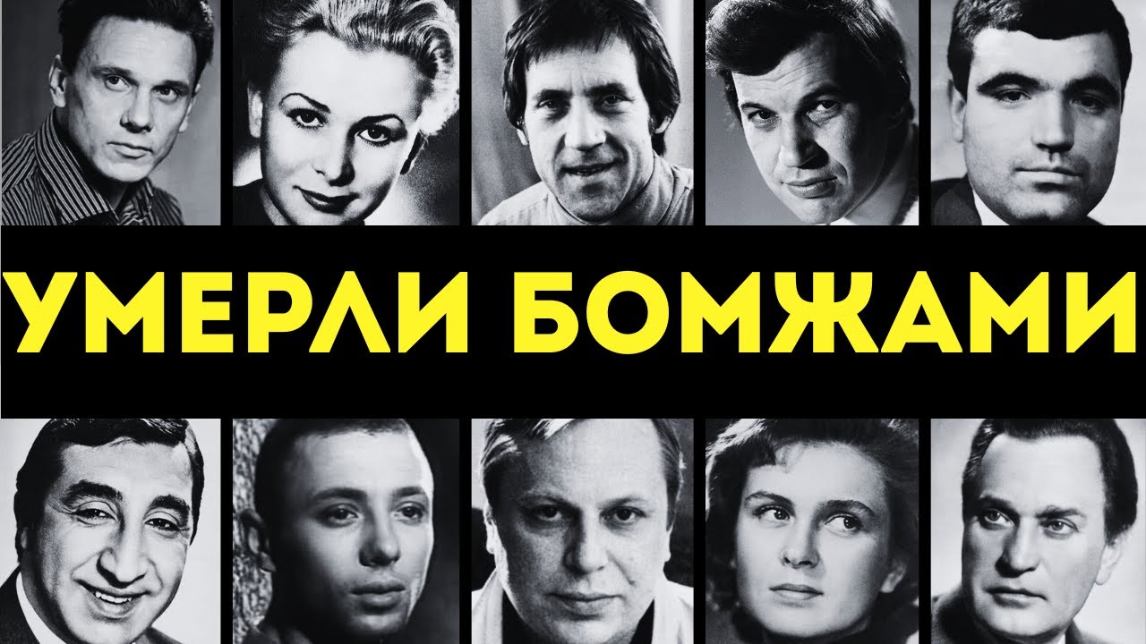СПИЛИСЬ ДО СКОТСКОГО СОСТОЯНИЯ: 10 кумиров СССР, умерших в собственной блевотине!