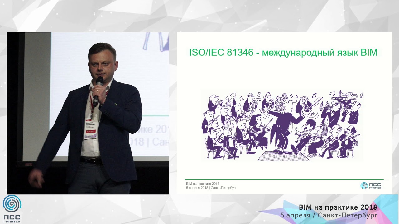 2018_06 ISO/IEC 81346: международный язык BIM на примере торгового центра в Вильнюсе (AGA CAD)