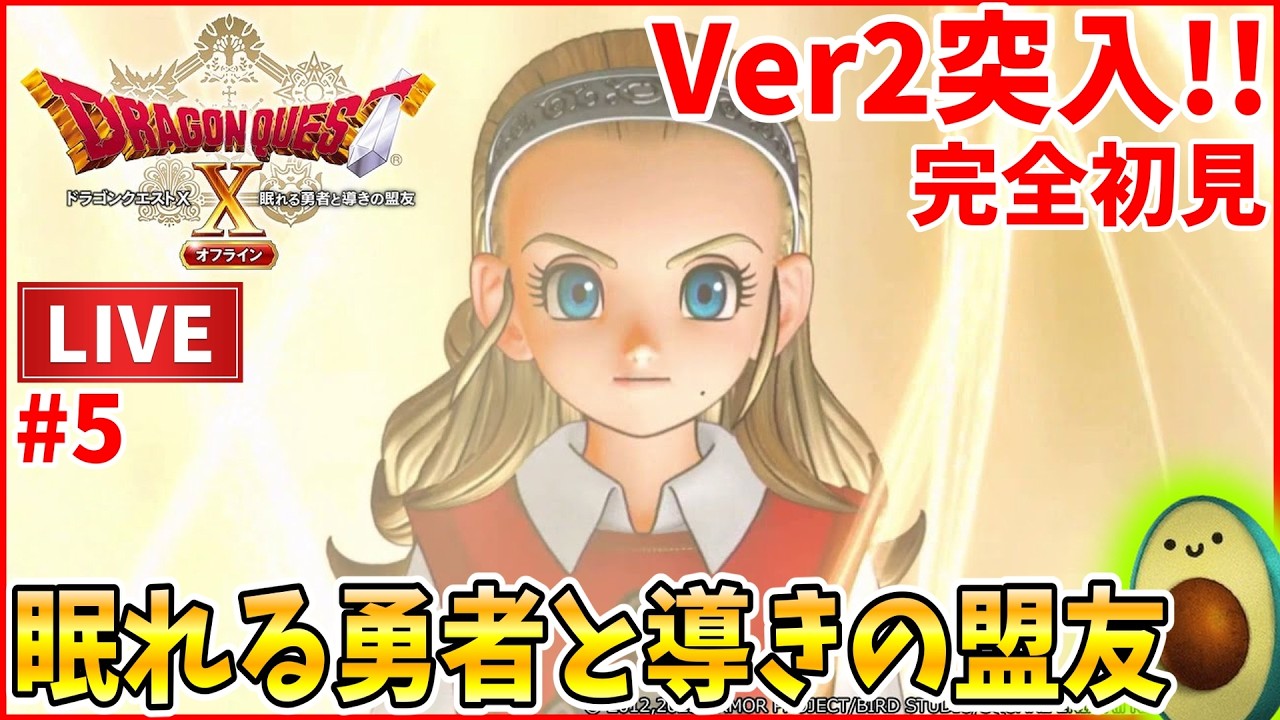 【ドラクエX】ストーリーが神と噂のVer.2に突入!!! オンラインで完全初見プレイ！ #5 【ドラクエ10】【ドラクエ10オンライン】【DQX】雑談あり 縦配信