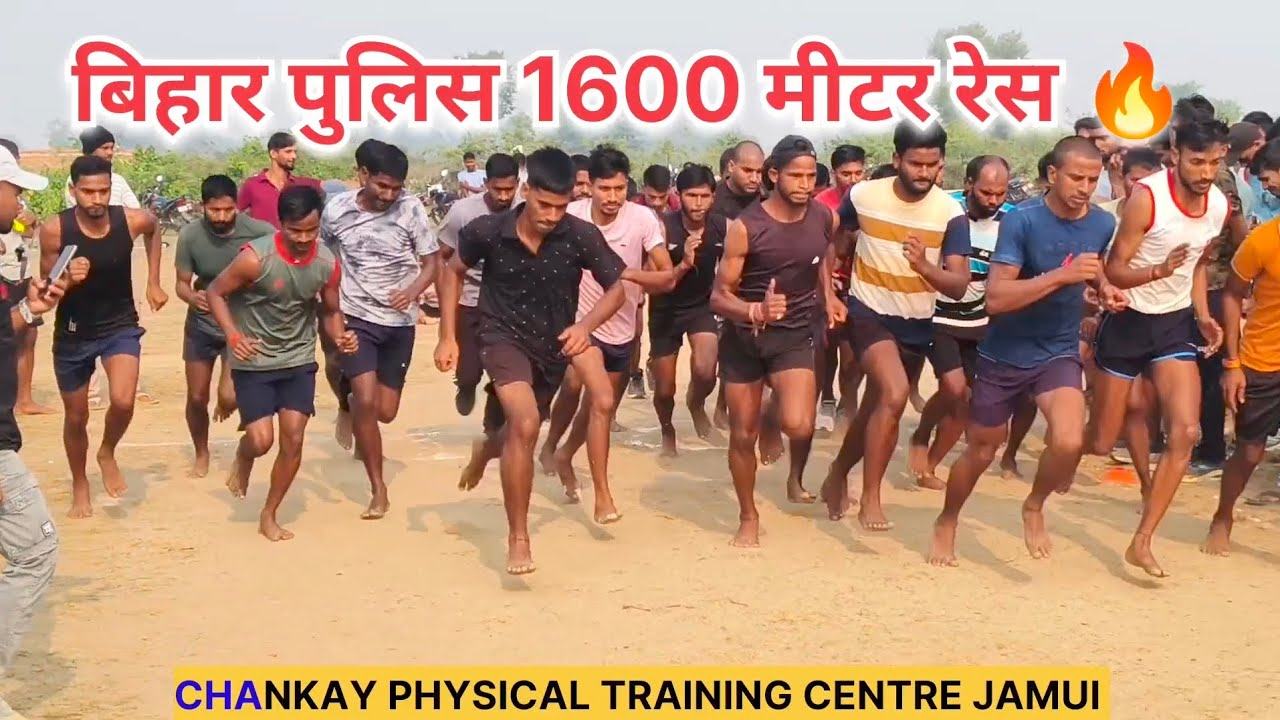 बिहार पुलिस ग्रुप B 1600मीटर रेस 🔥 आग लगा दिया धुआं धुआं भी कर दिया #army #viralvideo #viral #video 