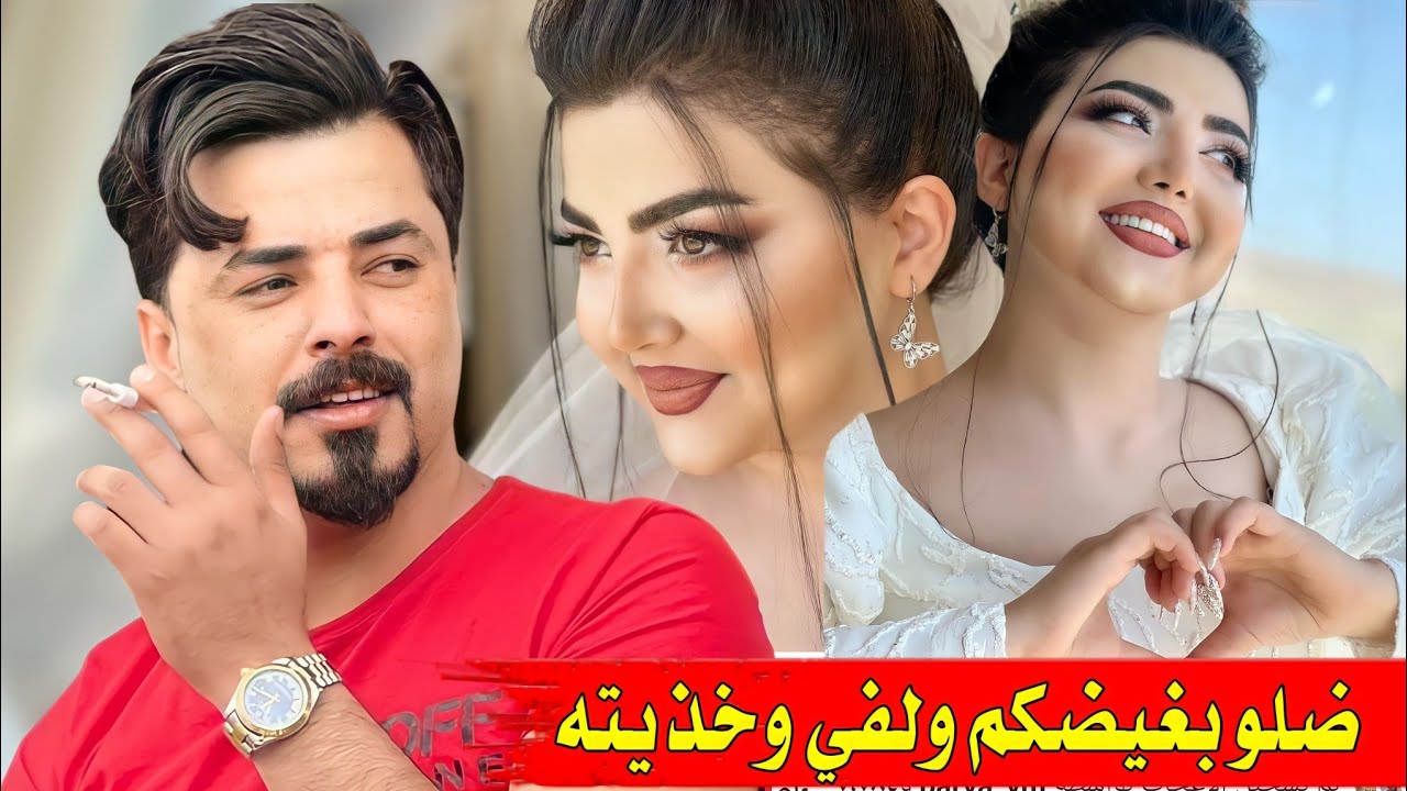 جديد بسـتـه ضـيـم🔥2022-ضـلـو بغيضكم ولفي وخذيته-الفنان جواد الساعدي
