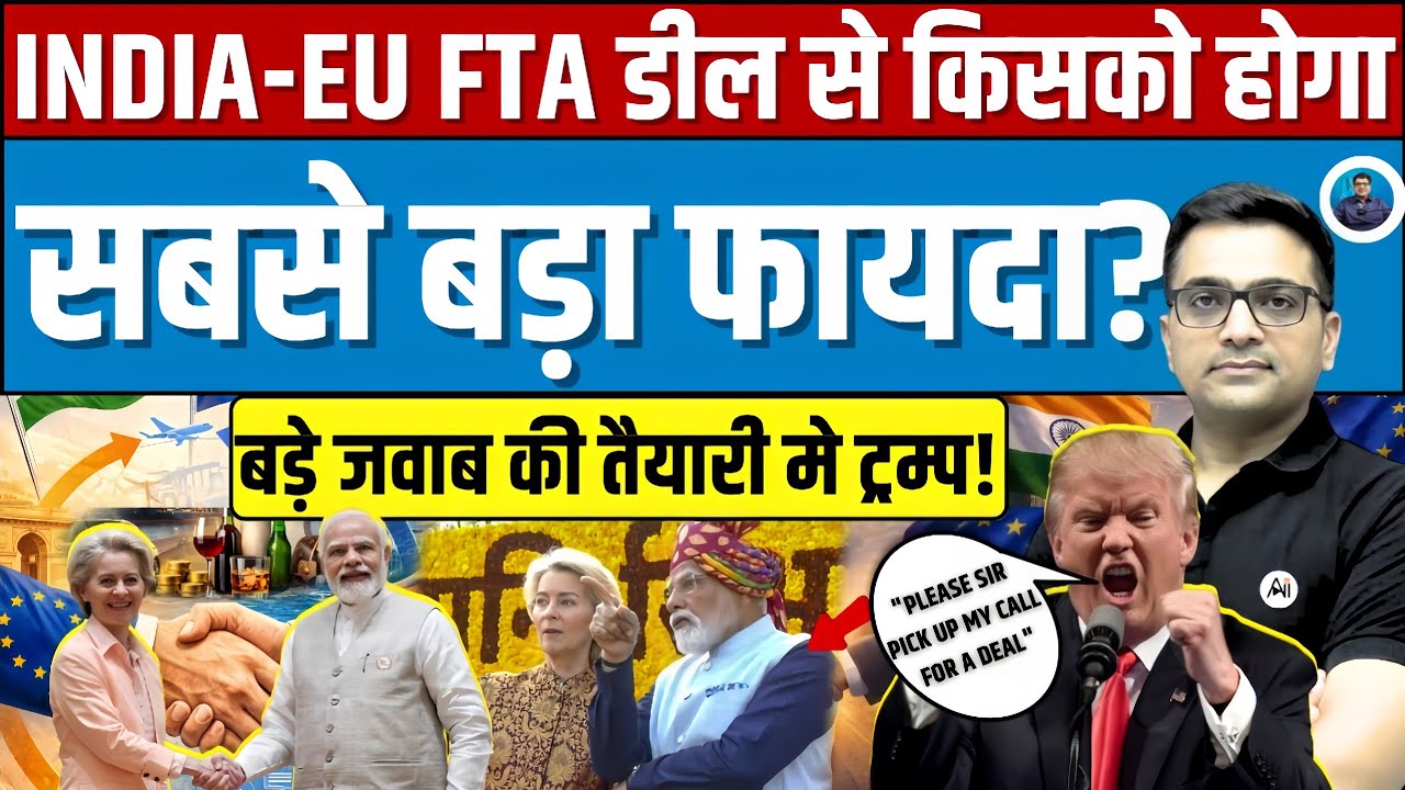India-EU FTA Explained: Who Gains the Most and Why Trump Is Worried? Explained by Ankit Awasthi Sir