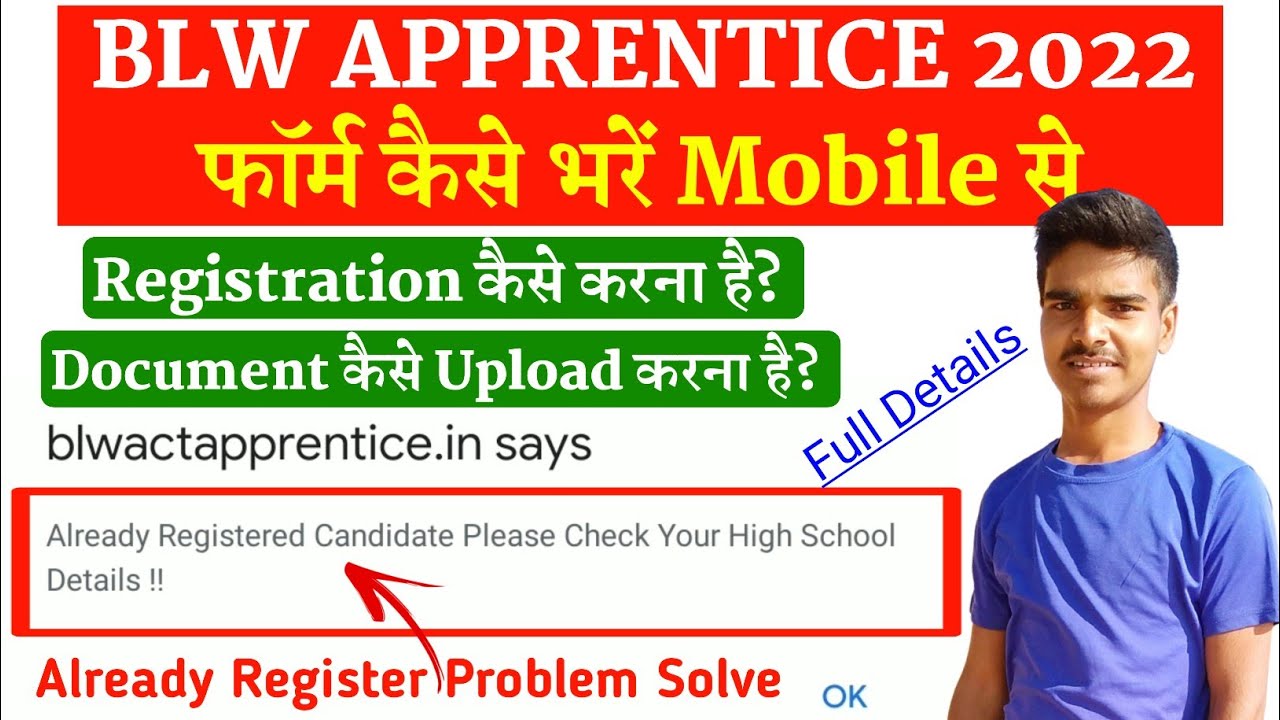 how to fill form of blw railway apprentice 2022 | blw apprentice registration | Complete Video
