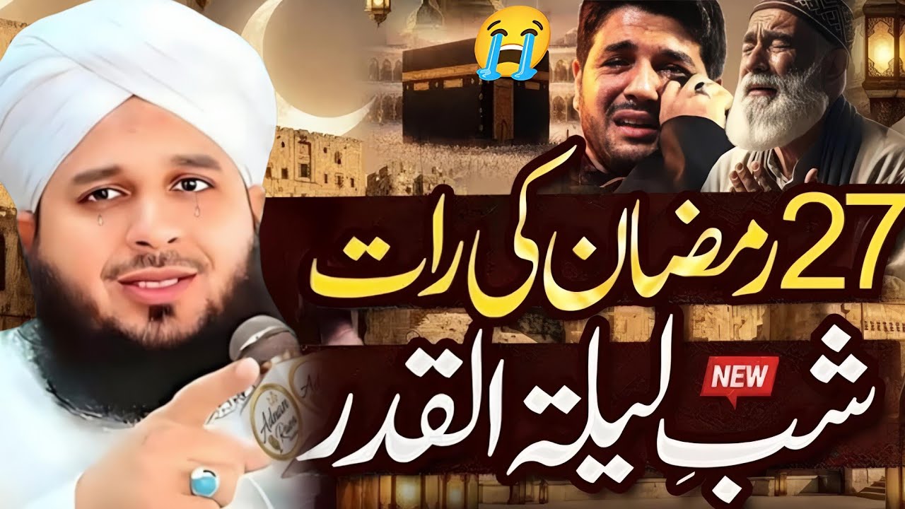 27 Ramzan Ki Raat 🥺 | Lailatul Qadr Ki Mubarak Raat | Heart touching Bayan | Peer Ajmal || Part 152