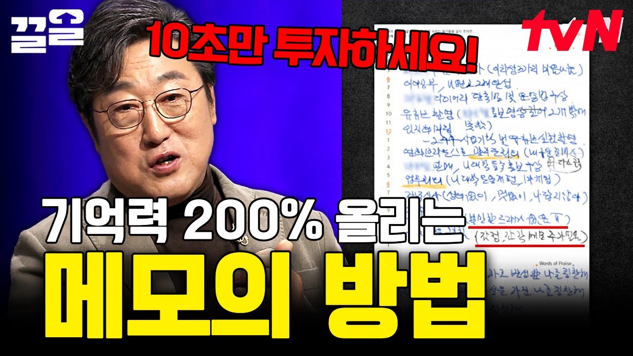 기억력을 200%로 올리려면 '이' 메모 방법을 사용하시오🔥 기록 학자 김익한 교수가 말아주는 메모 tip | 어쩌다어른
