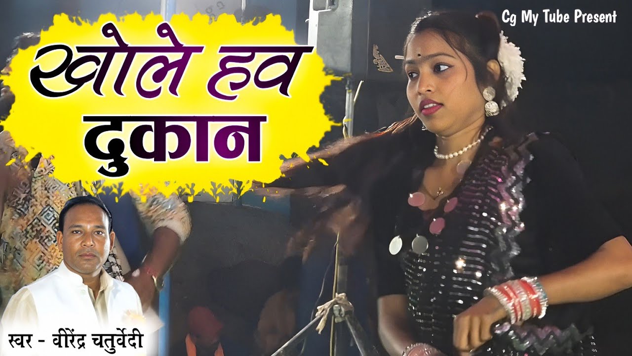 तोला आही कइके | Tola aahi kaike | Virendra chaturvedi | cg song | New cg song | Soweta | Tara