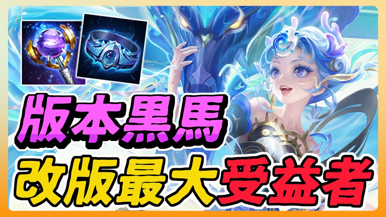 傳說對決｜新版本最大受益者就是他 不容置疑！法師裝備大改版，黑暗吸血鬼一直吸真的起飛！【佑哥】Arena of Valor 娜塔亞