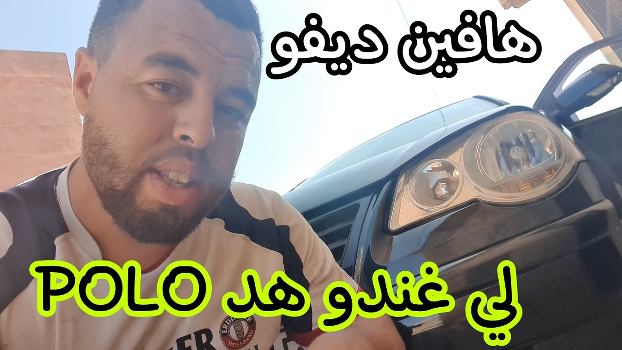 متابع جا على ضو لفران زدقنا فشي مشاكل متصورناهمش تفرج وستافد اخي المبتدأ