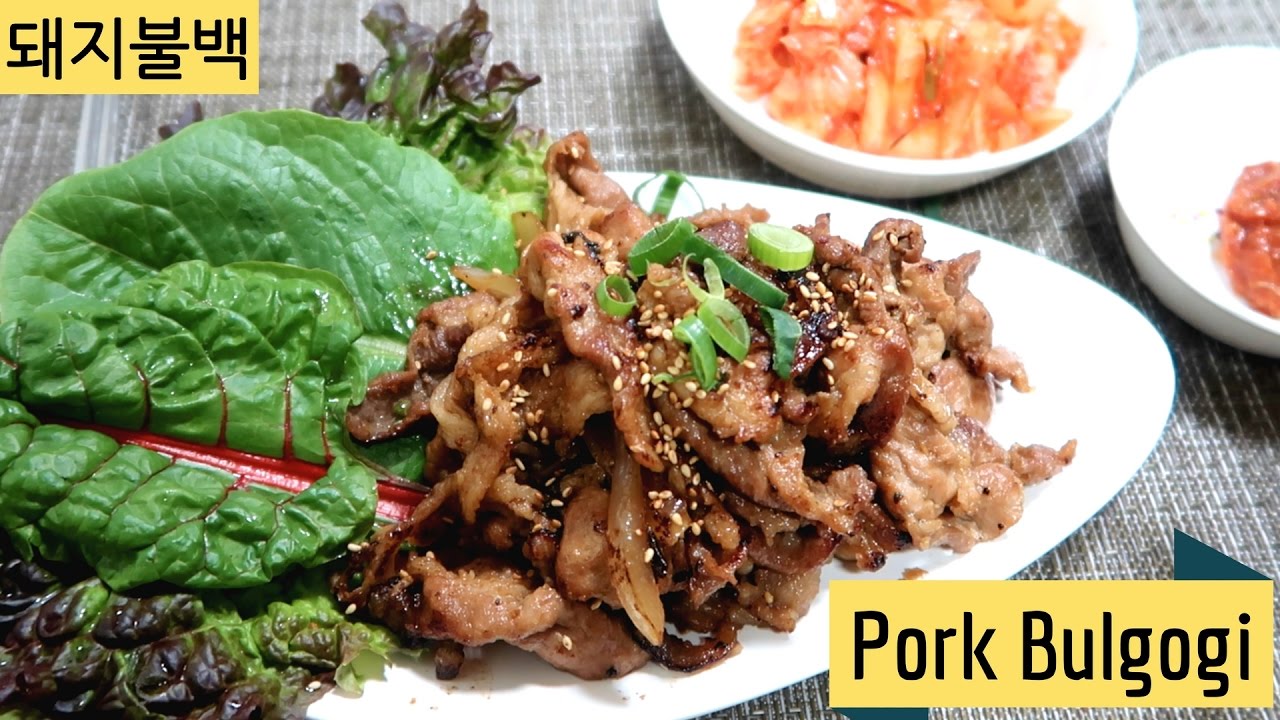 Как приготовить корейскую свинину Бульгоги | 돼지불백