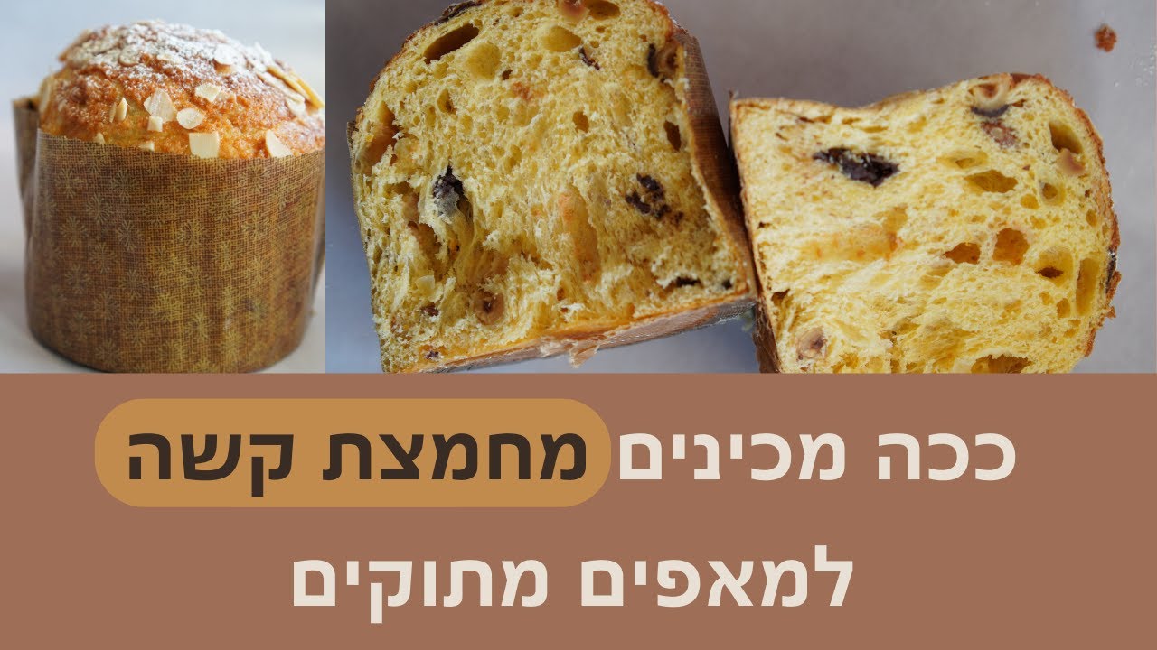 איך להפוך את המחמצת שלכם למרכיב סודי במאפים – המדריך למחמצת קשה