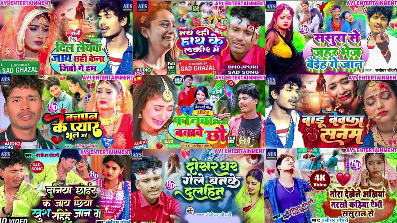 Banshidhar chaudhary ka non stop song 2026 || Maithili Jukebox 2026 || bansidhar chaudhary non stop