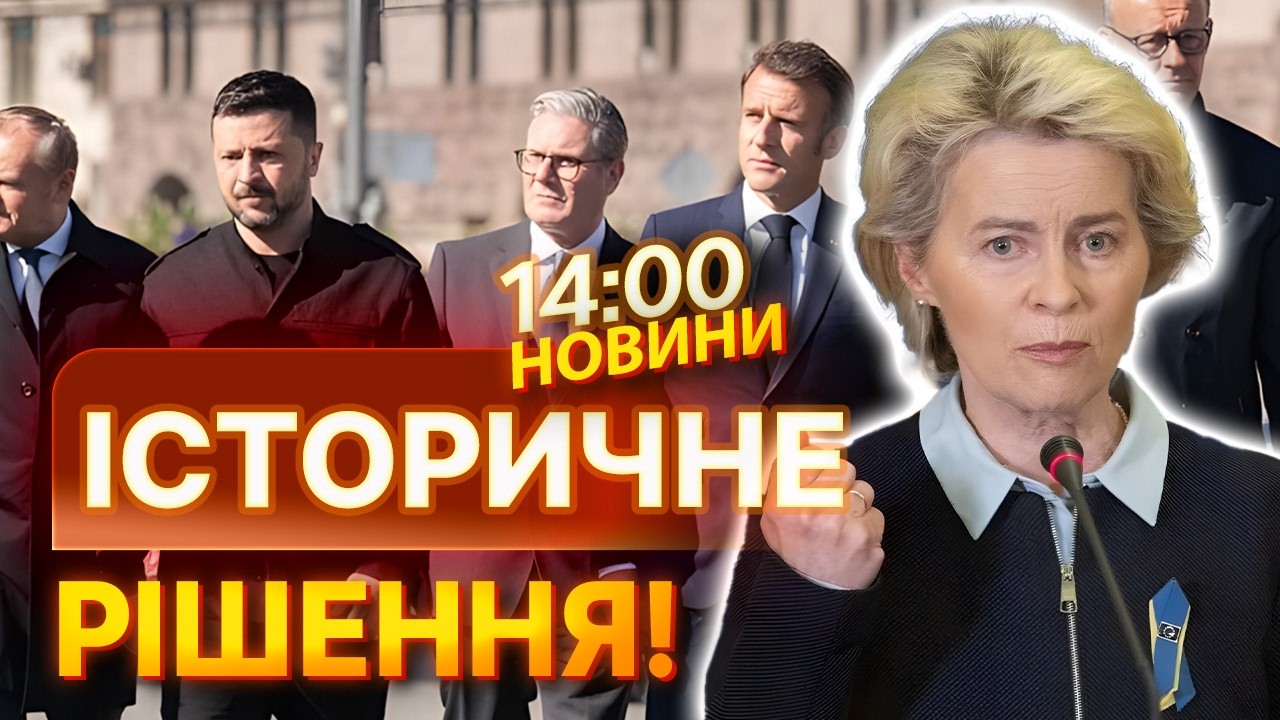 ⚡️ Оце так! Тільки послухайте, ЩО ВИРІШИЛИ лідери ЄС для України! Війну готові ЗАВЕРШИТИ? | НОВИНИ
