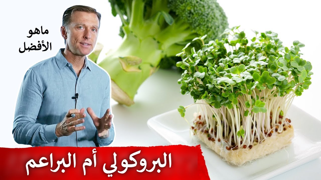 لماذا أنصح بتناول البروكولي بهذه الطريقة