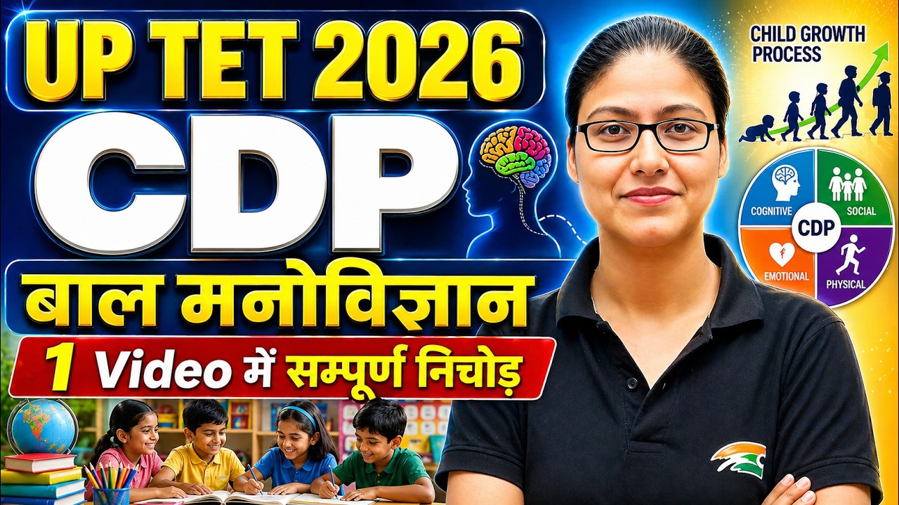 UP TET CDP Marathon Class | Complete CDP in 1 Video,  UP TET 2026 CDP Marathon By Gargi Mam