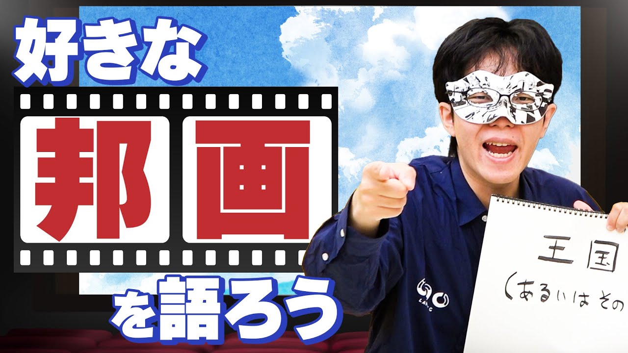 好きな邦画って意外と他人と話しませんよね……なんか怖くて……
