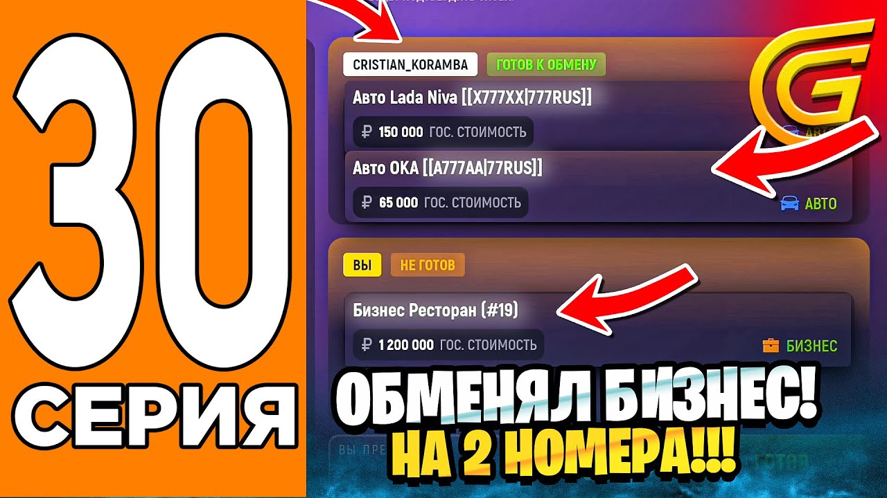 ОБМЕНЯЛ БИЗНЕС на САМЫЕ ДОРОГИЕ НОМЕРА! ✅Путь Игрока на ГРАНД МОБАИЛ #30 (Grand Mobile)