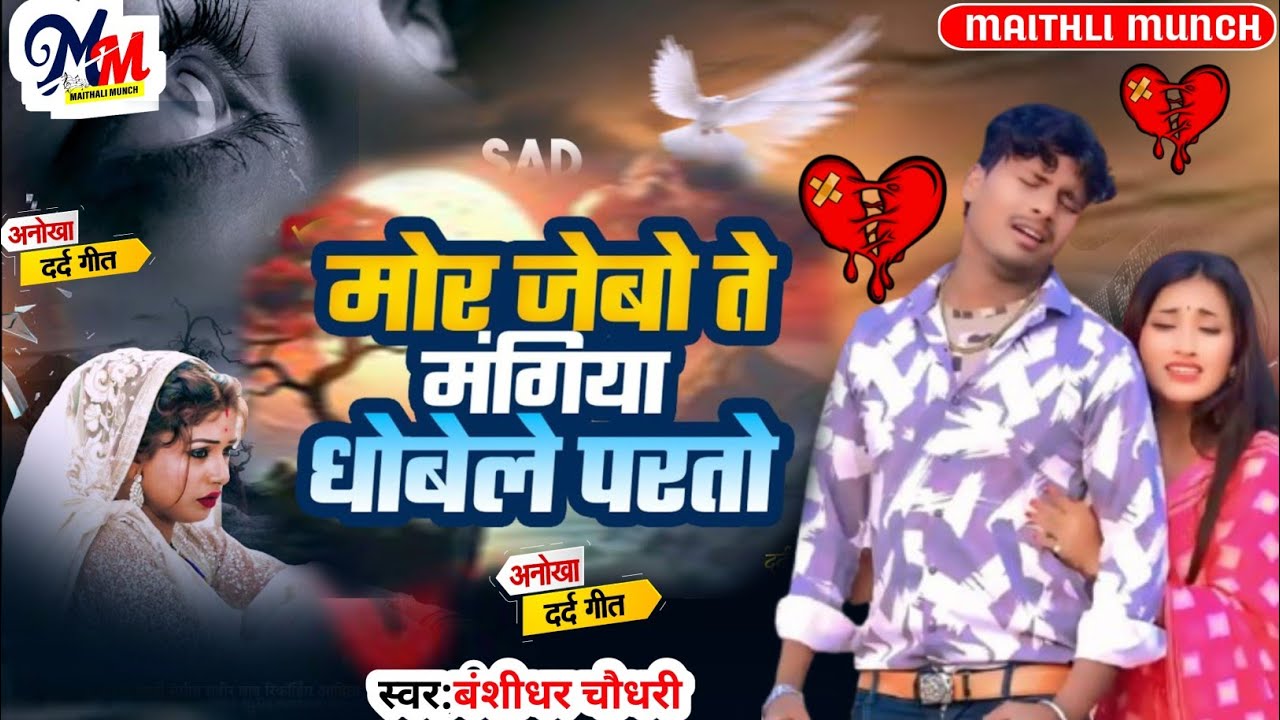 Banshidhar chaudhary ka non stop song 2026 #Maithili Jukebox 2026 #bansidhar chaudhary Dj non stops