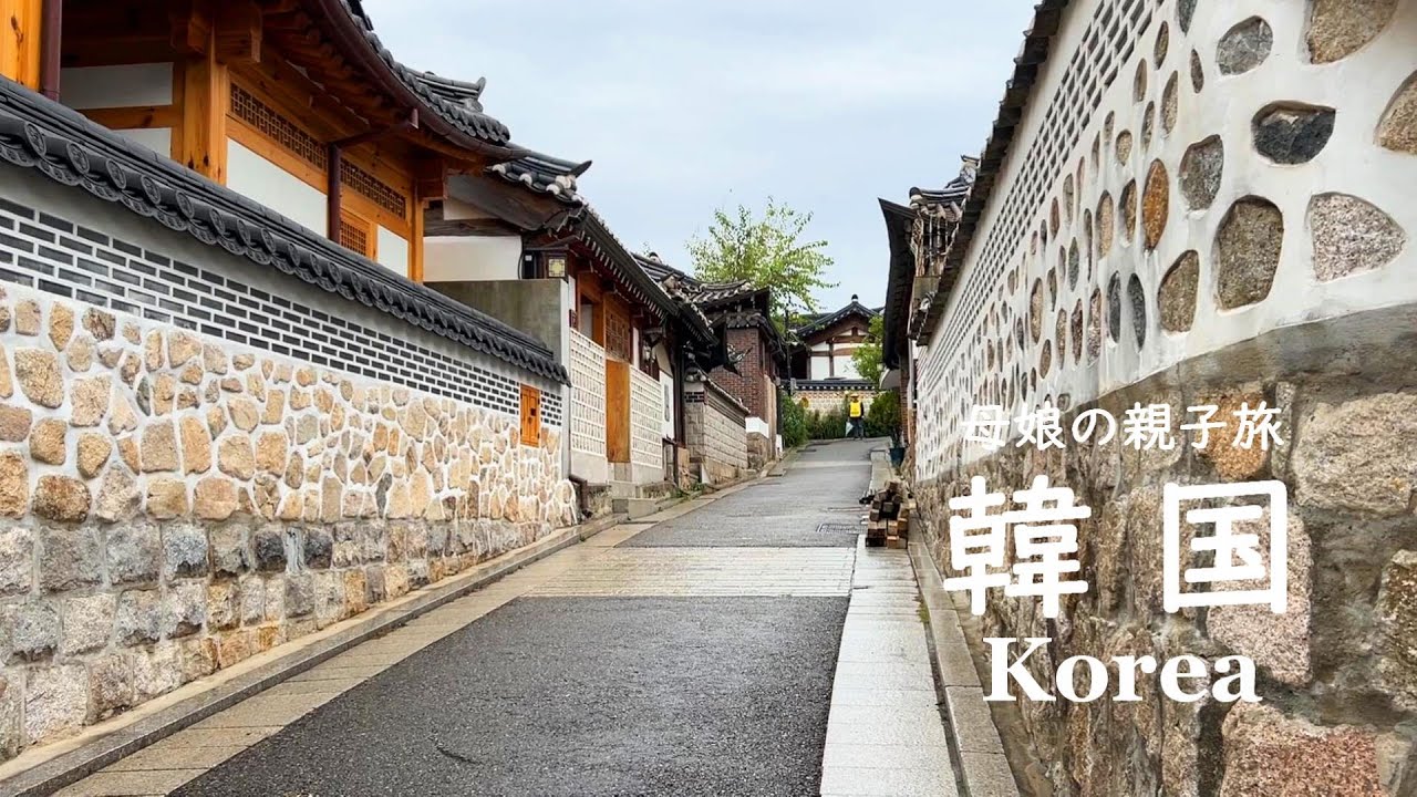 【韓国】初めての韓国旅行・母娘のソウル街歩き・カフェめぐり