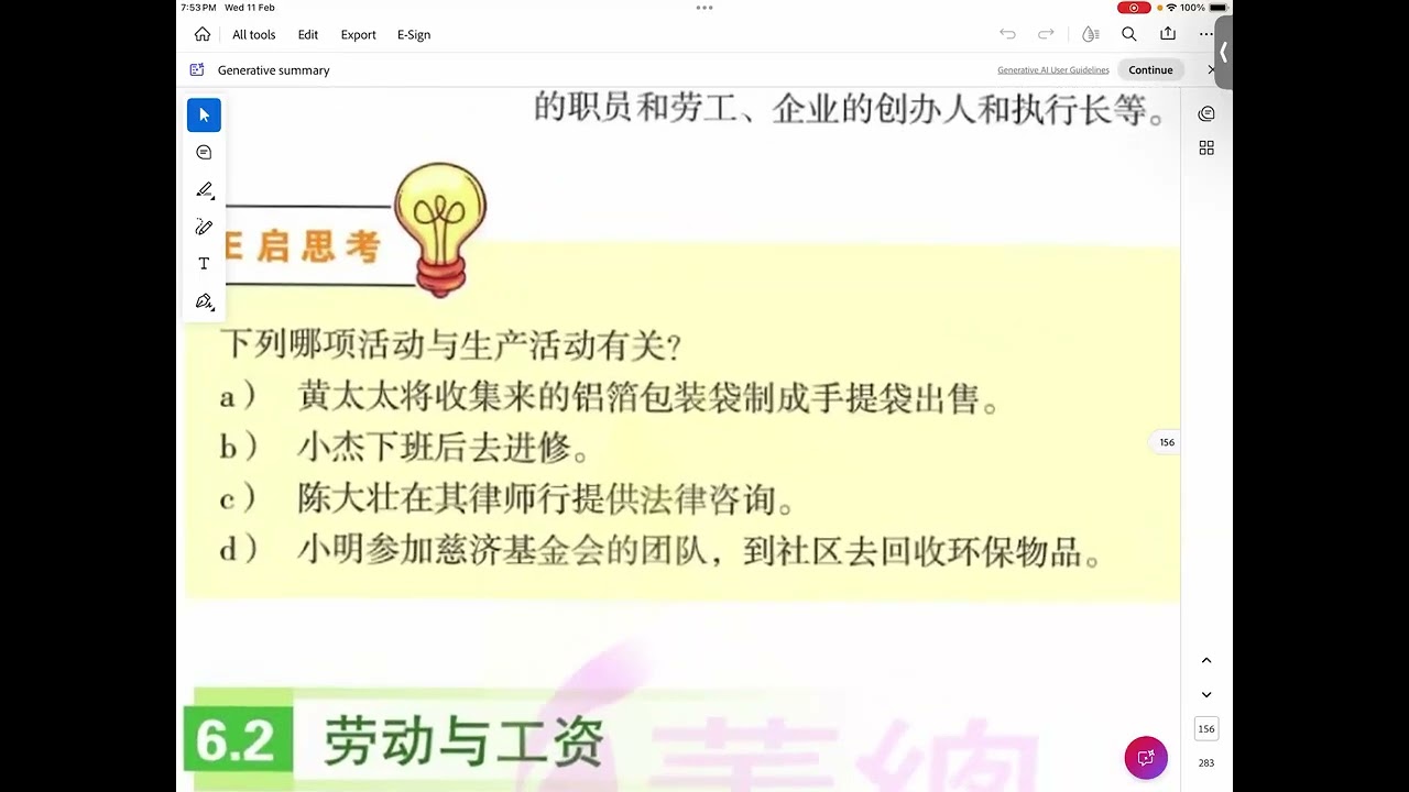 UEC 经济学第6章: 生产要素市场