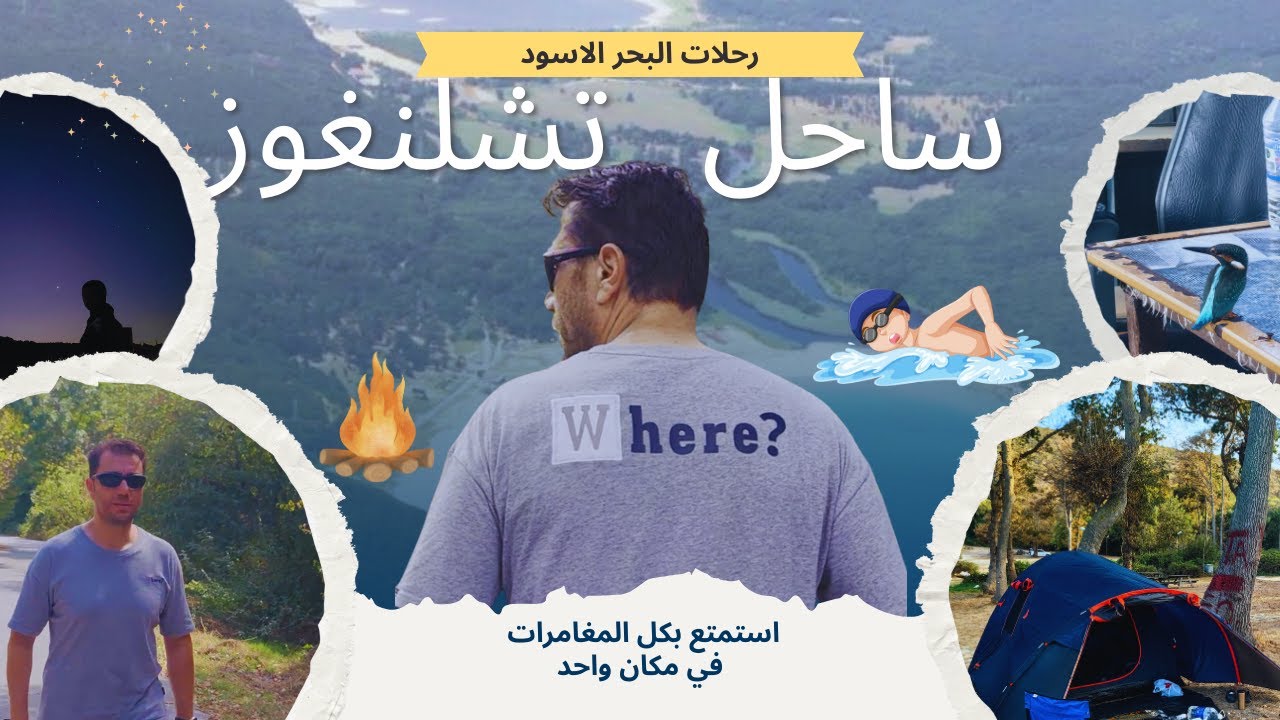 جولات اسطنبول 35 : جنة مخفية قرب إسطنبول | رحلة إلى ساحل تشلنغوز الساحر 🌊🌿