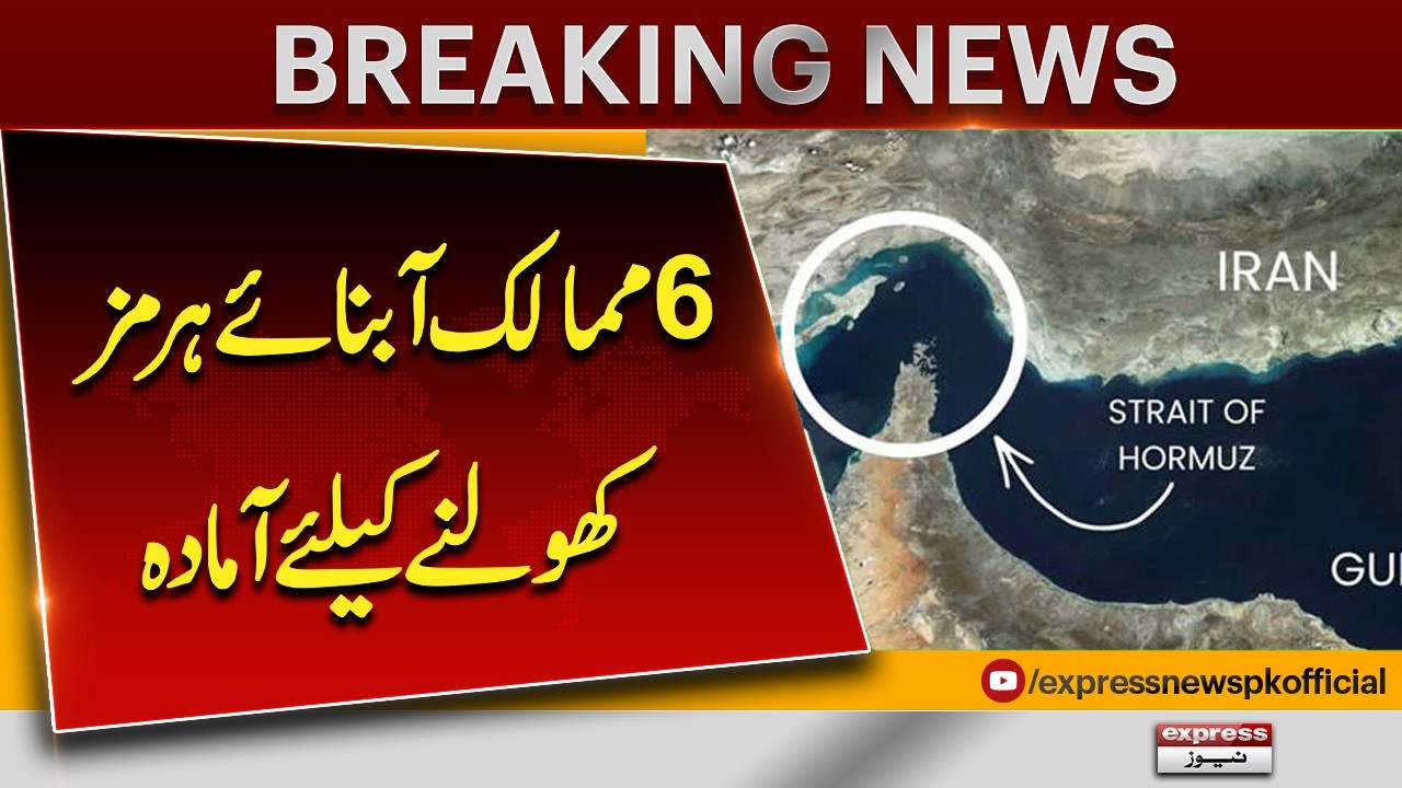 Breaking: 6 Nations Agree on Opening Strait of Hormuz Route | Pakistan News