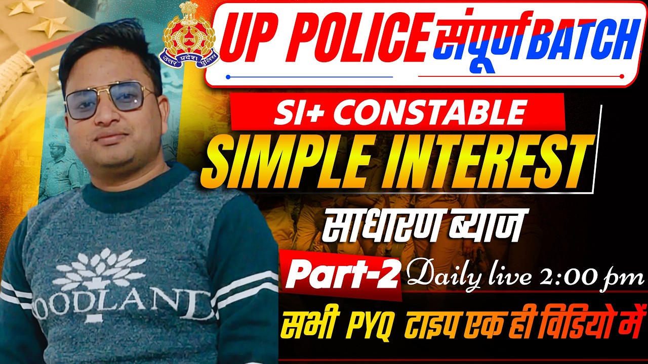 UPSI / UP POLICE 2025 || SIMPLE INTEREST (साधारण ब्याज )  Previous Year Question Class - 2