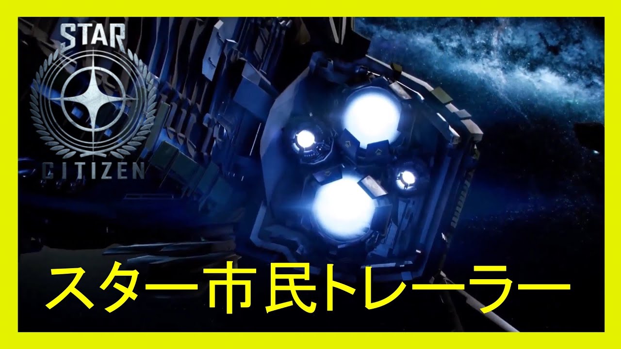 Star Citizen - Hyper Force Old Trailers Anime Style Remix  スター市民トレーラー Repost From 2016
