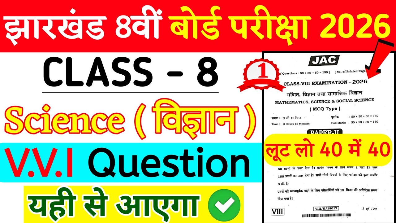 Class 8 Science VVI Objective Question 2026 | Class 8 Science Paper 2026 | Class 8 Objective Paper