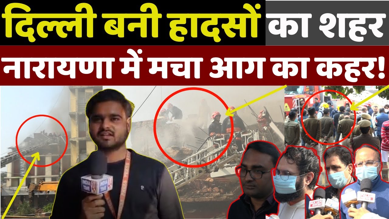 दिल्ली की सबसे खौफनाक आग? PVR के पास इमारत राख — 80 से ज्यादा गाड़ियां तैनात
