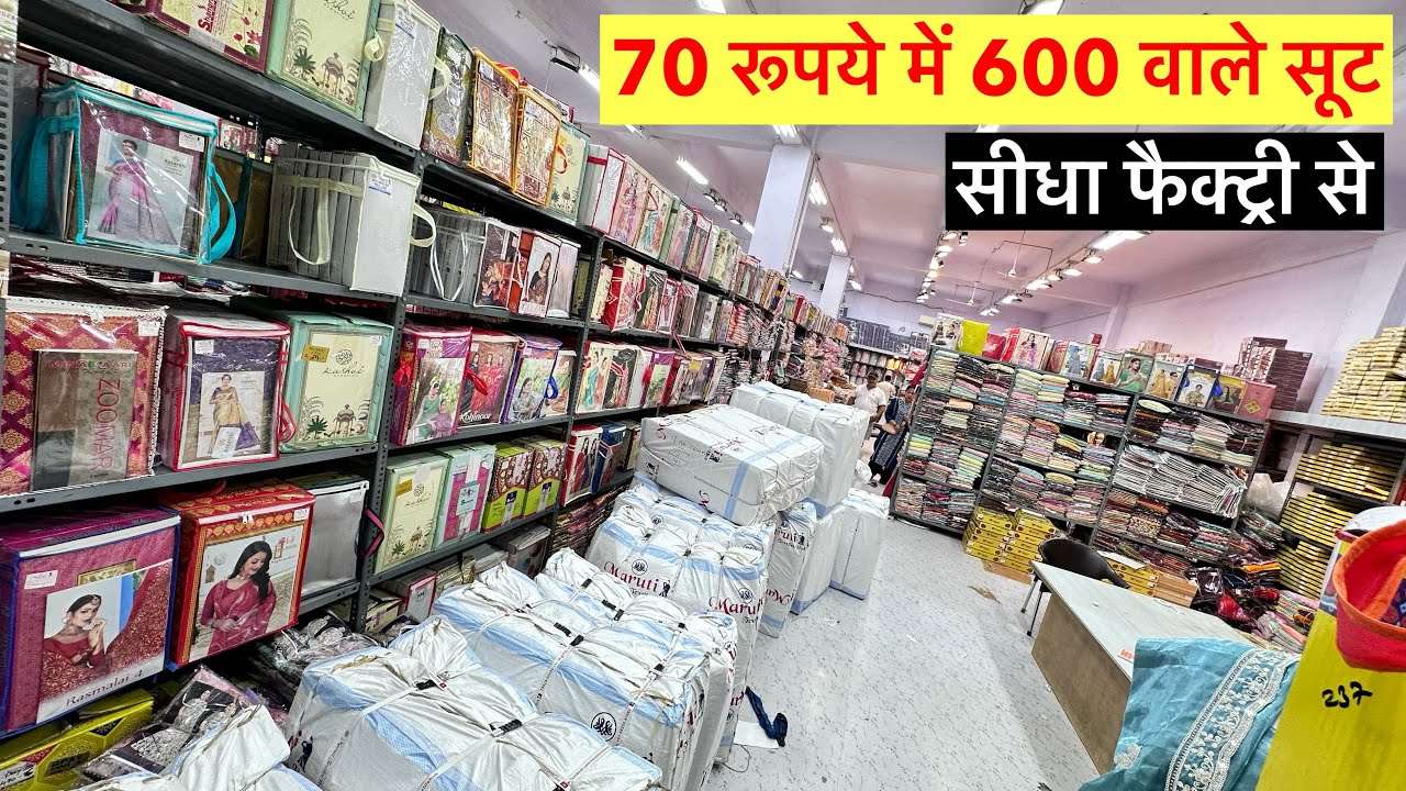 70 रूपये में 600 वाले Suit ! सूट MANUFACTURER Suit Wholesale Market Surat Market Suit