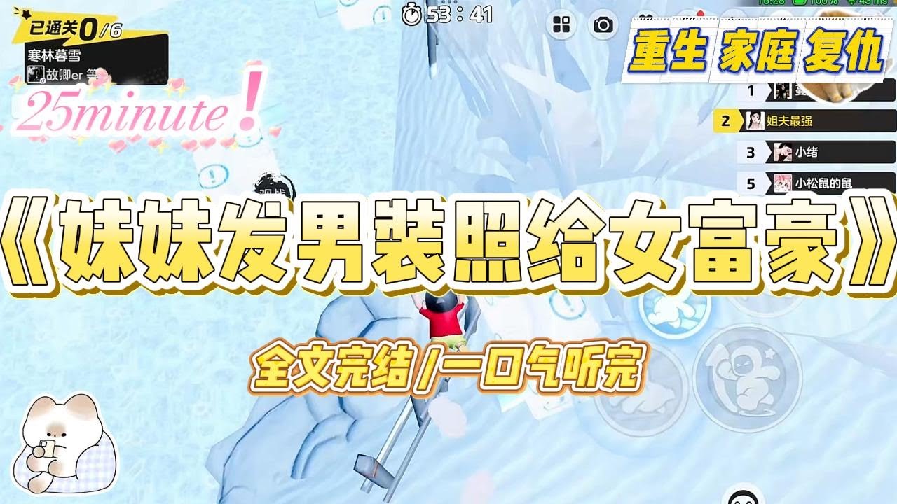 《妹妹发男装照给女富豪》妹妹为了攀附女富豪，竟偷偷拍下自己的365张私密照，准备发给对方。 我连忙阻止，#小说 #故事 #爽文 #大女主 #重生 #复仇 #现实情感 #家庭