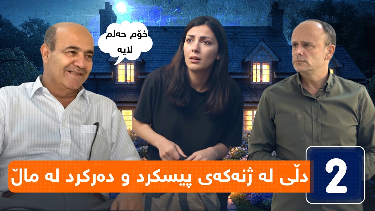 جۆراوجۆر - ئەڵقەی بیست ودوو | jorawjor - bist w dw