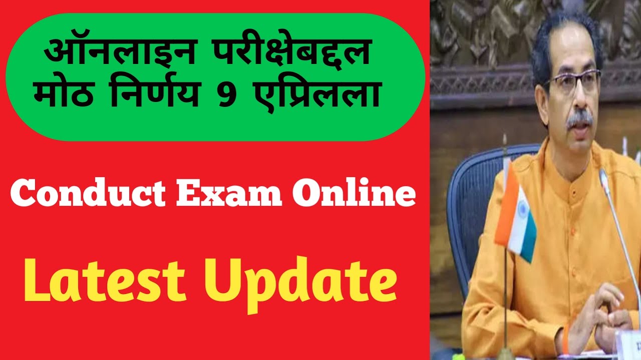 Conduct Summer Exam Online |