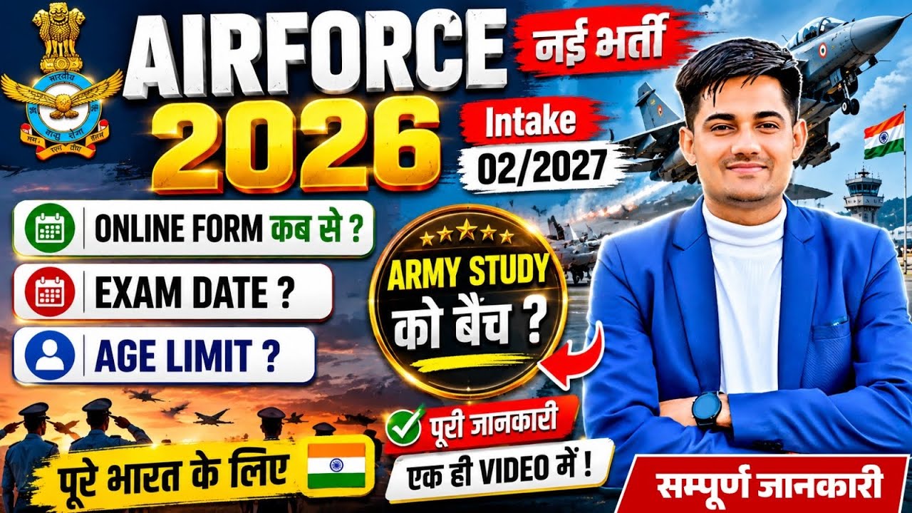 Airforce New Vacancy 2026 | Airforce Age limit , Online Form , Exam Date , | Airforce Intake 02/2027