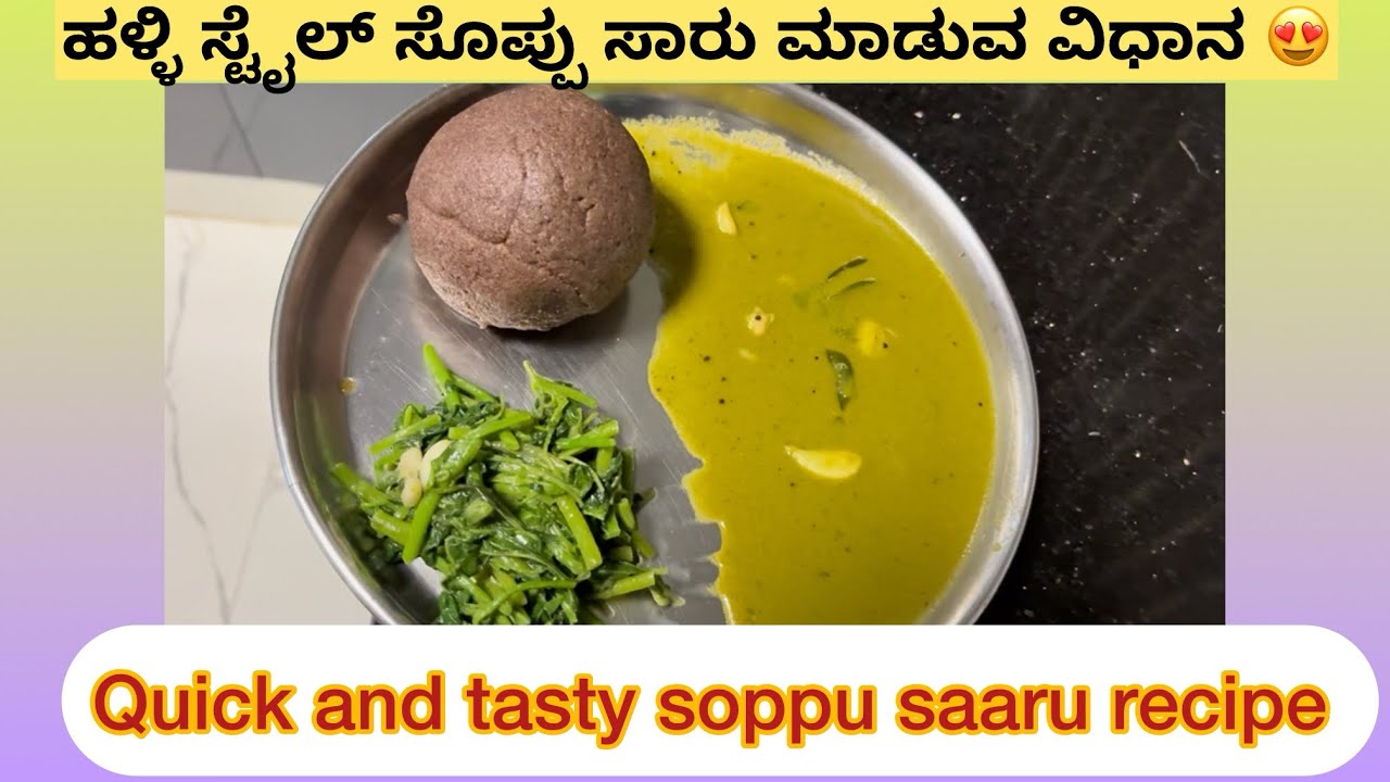 ಸೊಪ್ಪು ಸಾರು ಮಾಡುವ ವಿಧಾನ 😍// how to make soppu saaru in kannada 👌