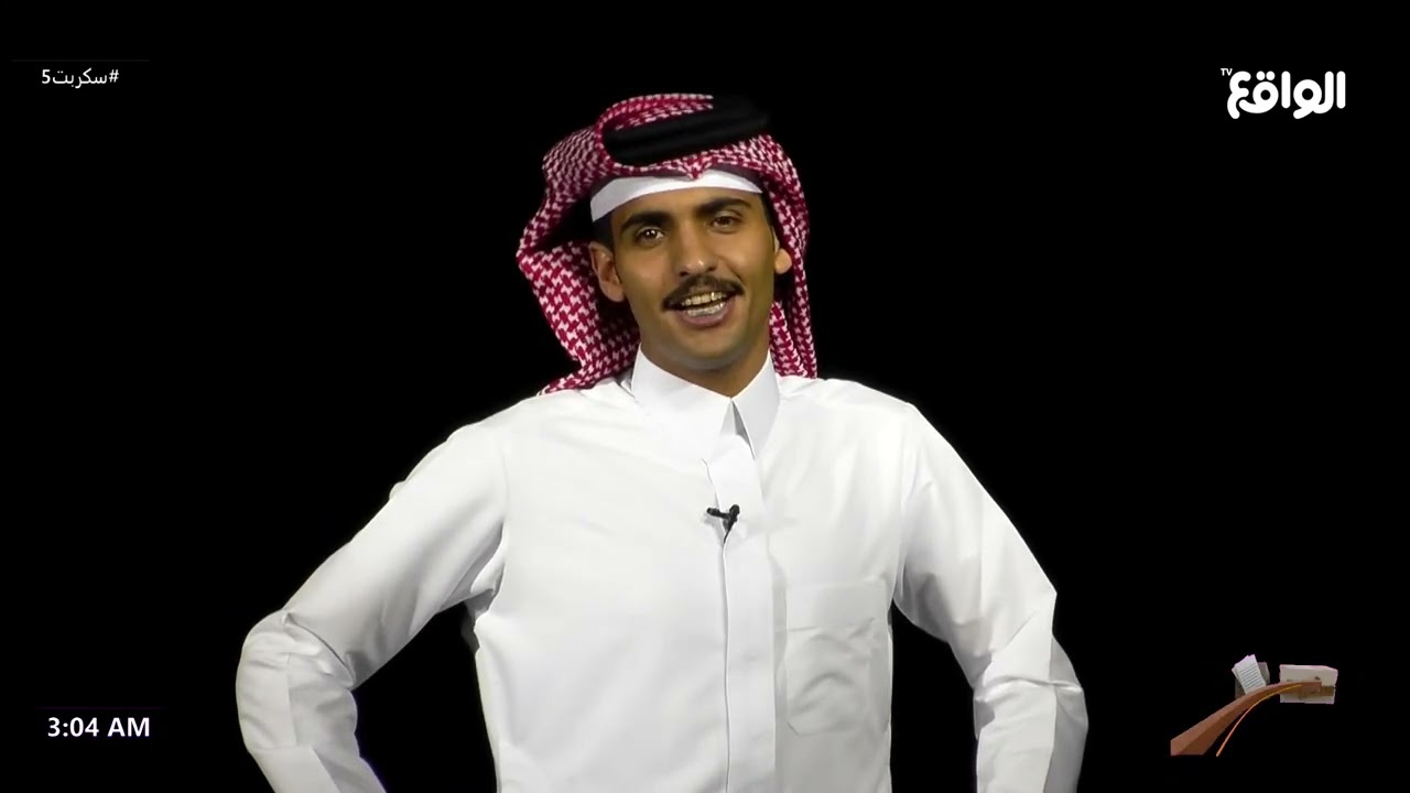 تحت الضوء | بهاج الأكلبي #سكربت5