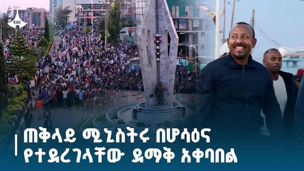 ጠቅላይ ሚኒስትር ዐቢይ አሕመድ (ዶ/ር) በማዕከላዊ ኢትዮጵያ ክልል ሆሳዕና ከተማ ሲደርሱ የተደረገላቸው ደማቅ አቀባበል  ETV | EBC |