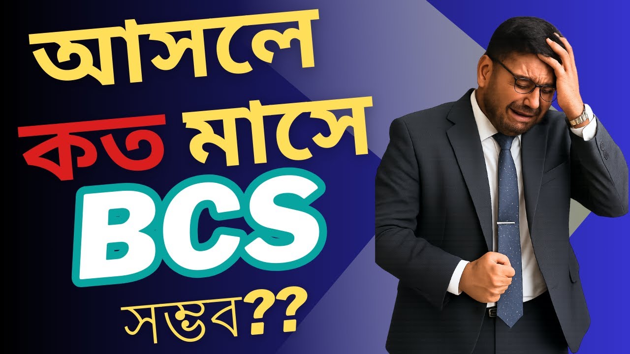 BCS Preparation কতদিন লাগে?| বিসিএস পরীক্ষার প্রস্তুতির সময় | 47th BCS Preli Tips for Beginners 2025